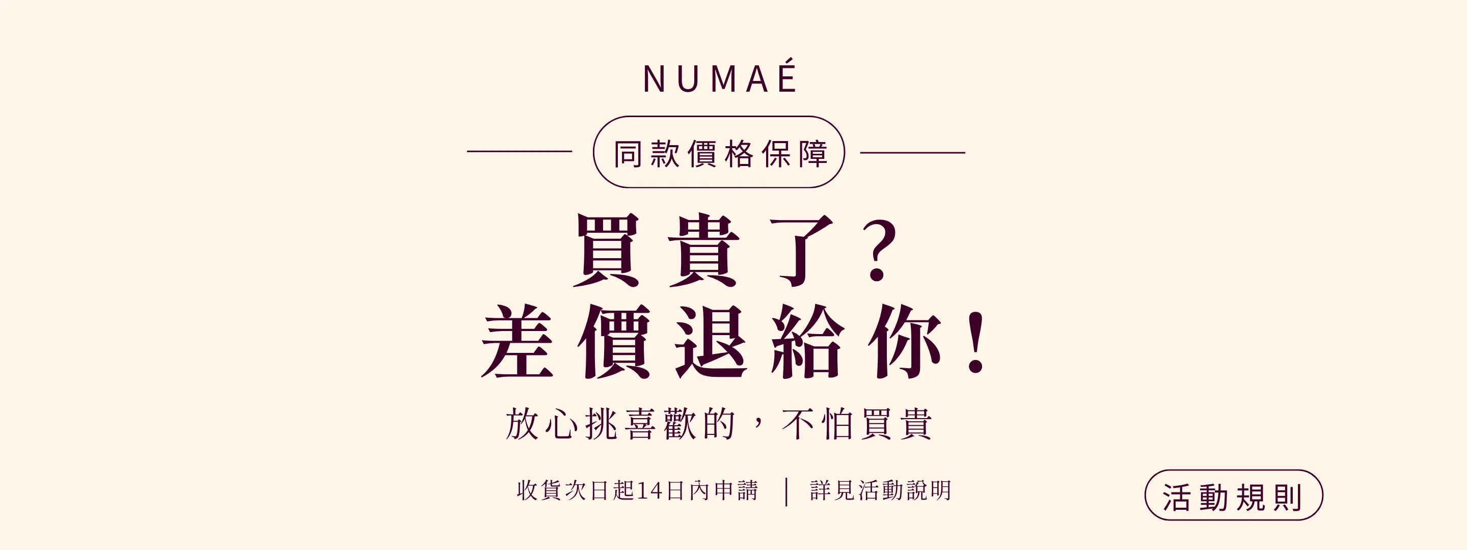 買貴退差價